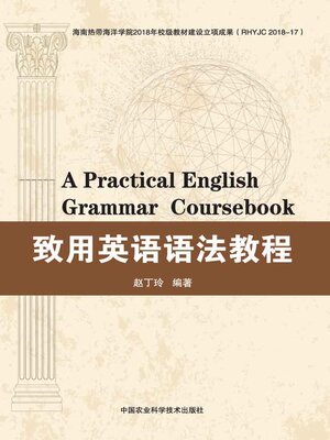 cover image of 致用英语语法教程